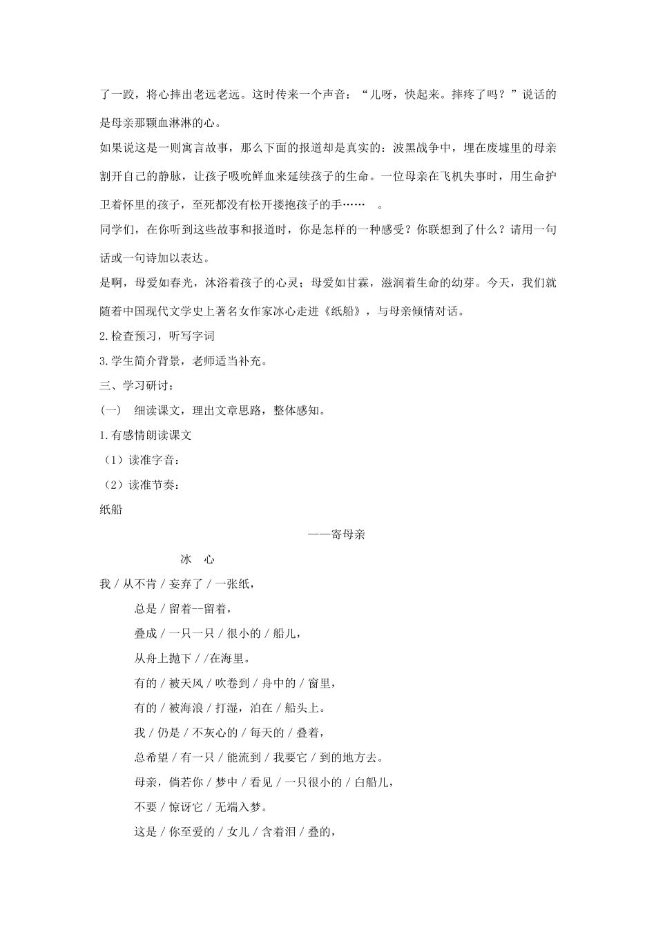 金识源秋六年级语文上册 第二单元 11《诗两首》教案 鲁教版五四制-鲁教版五四制小学六年级上册语文教案_第2页