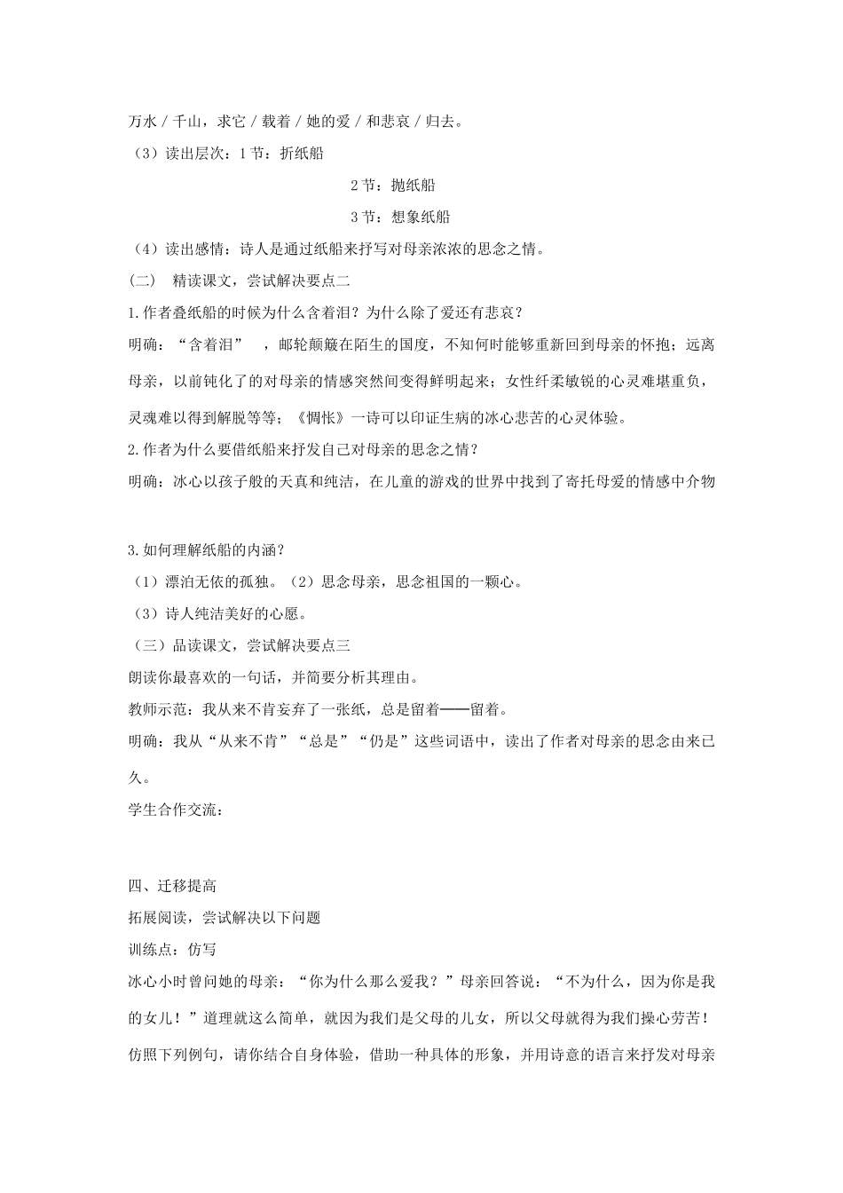 金识源秋六年级语文上册 第二单元 11《诗两首》教案 鲁教版五四制-鲁教版五四制小学六年级上册语文教案_第3页