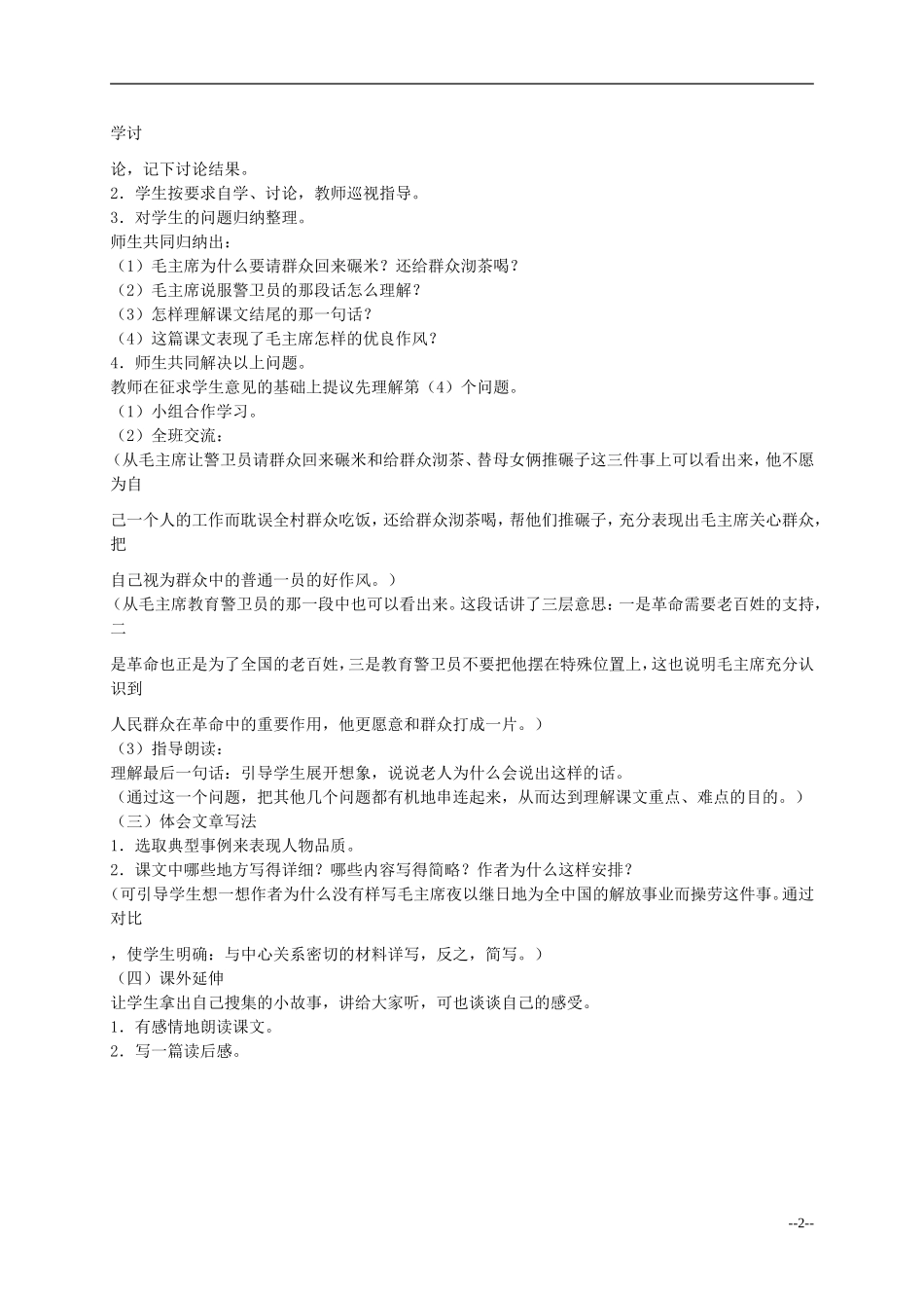 五年级语文上册 毛主席在花山教案 人教新课标版_第2页