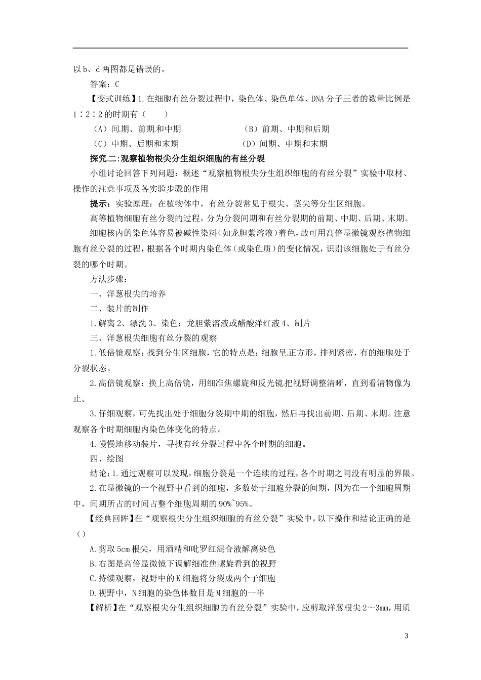 重庆市万州分水中学高中生物《6.1 细胞的增殖2》学案 新人教版必修1_第3页