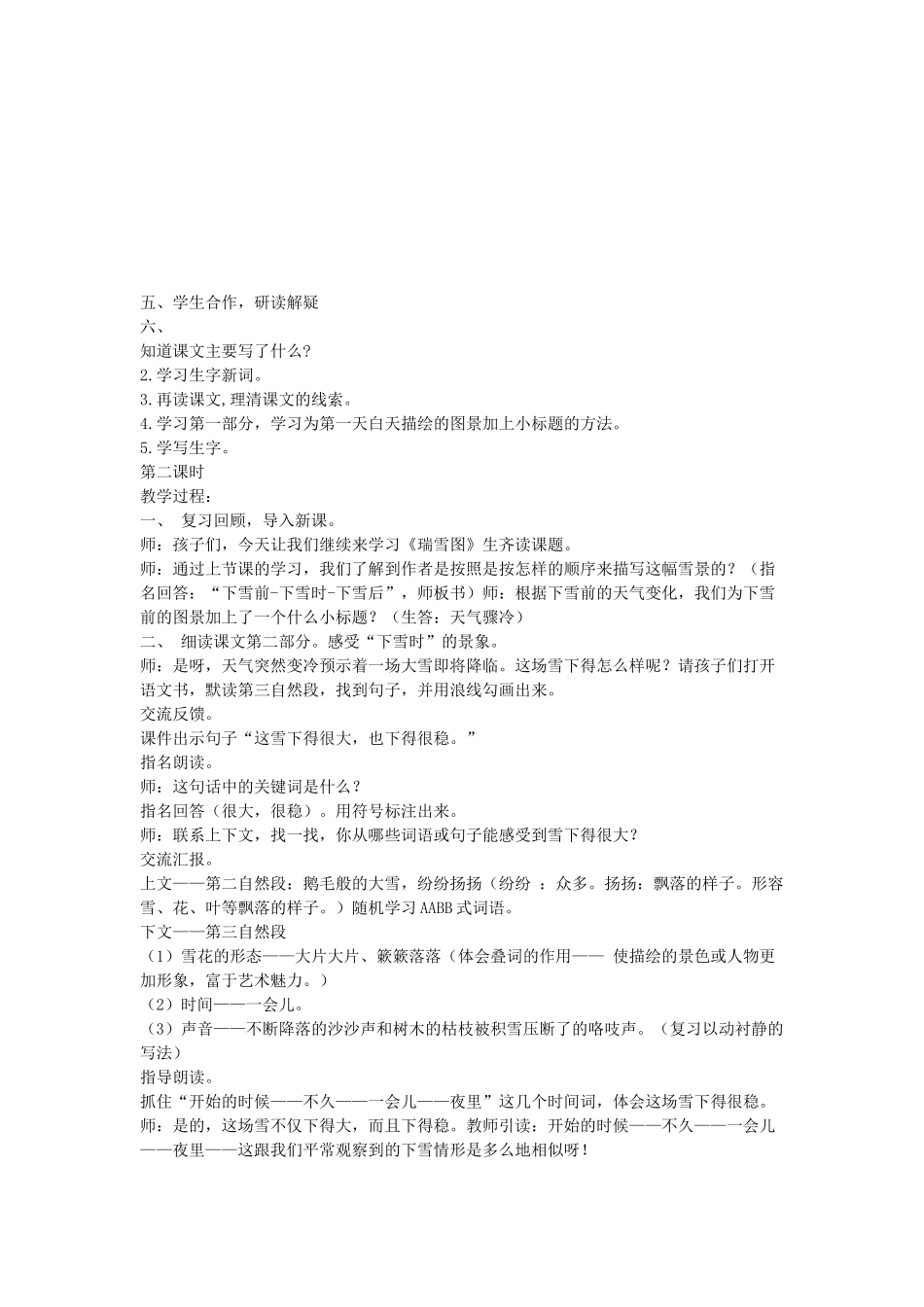 秋四年级语文上册《瑞雪图》教案2 北师大版-北师大版小学四年级上册语文教案_第2页