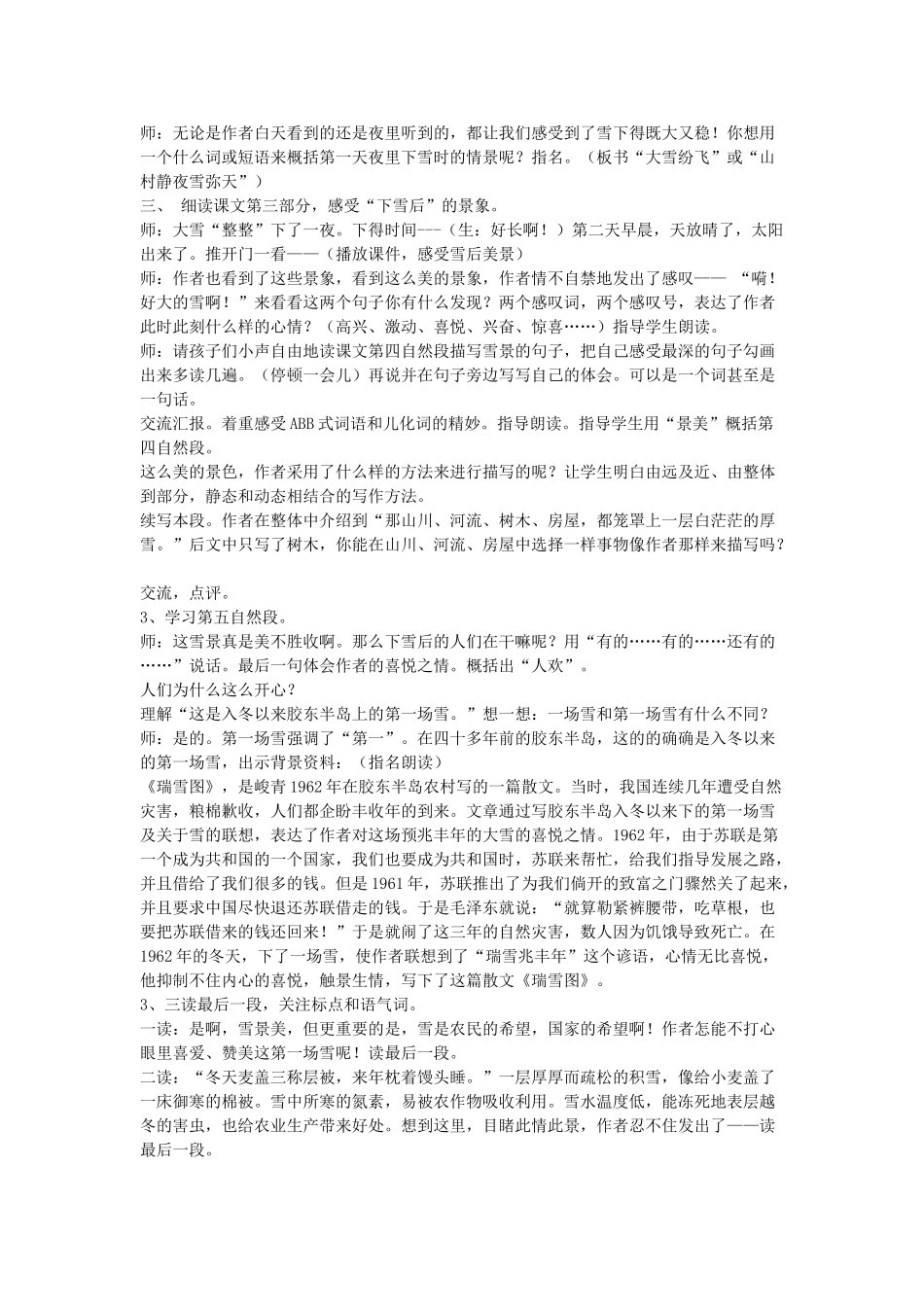 秋四年级语文上册《瑞雪图》教案2 北师大版-北师大版小学四年级上册语文教案_第3页