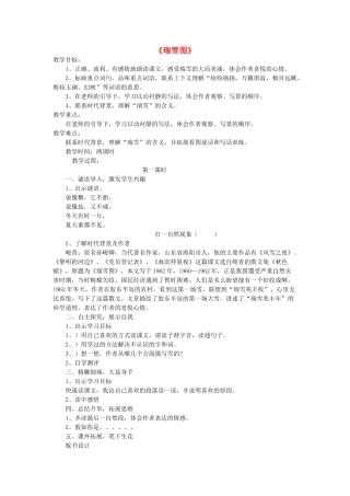 秋四年级语文上册《瑞雪图》教案2 北师大版-北师大版小学四年级上册语文教案