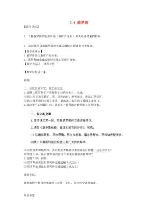江苏省南京市上元中学2013-2014学年七年级地理下册 7.4 俄罗斯（第2课时）教案 （新版）新人教版