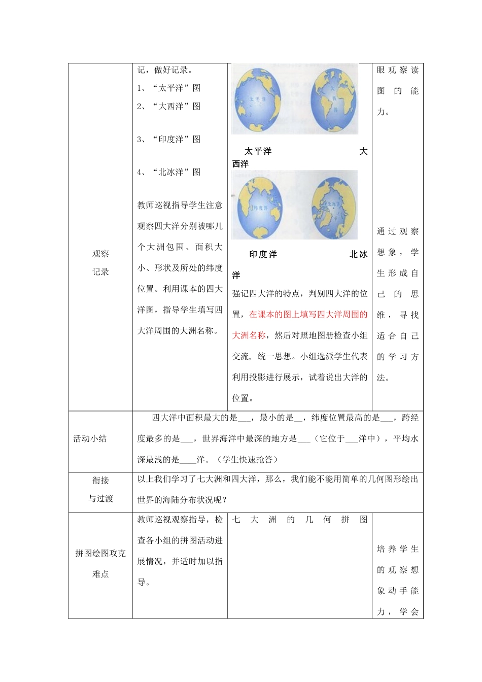 -七年级地理上册 第三章 第一节 海陆分布（第2课时）优秀教案 （新版）商务星球版-（新版）商务星球版初中七年级上册地理教案_第2页
