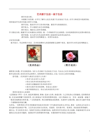 新疆精河县八十二团中学七年级美术《艺术源于生活--高于生活》教学设计