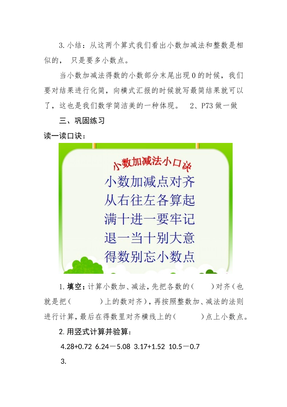 小学数学2011版本小学四年级四年级下册数学《小数的加减法》_第3页