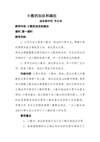 小学数学2011版本小学四年级四年级下册数学《小数的加减法》