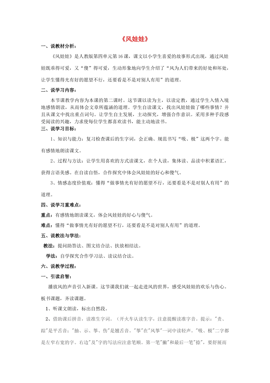 秋二年级语文上册《风娃娃》说课稿 鲁教版-鲁教版小学二年级上册语文教案_第1页