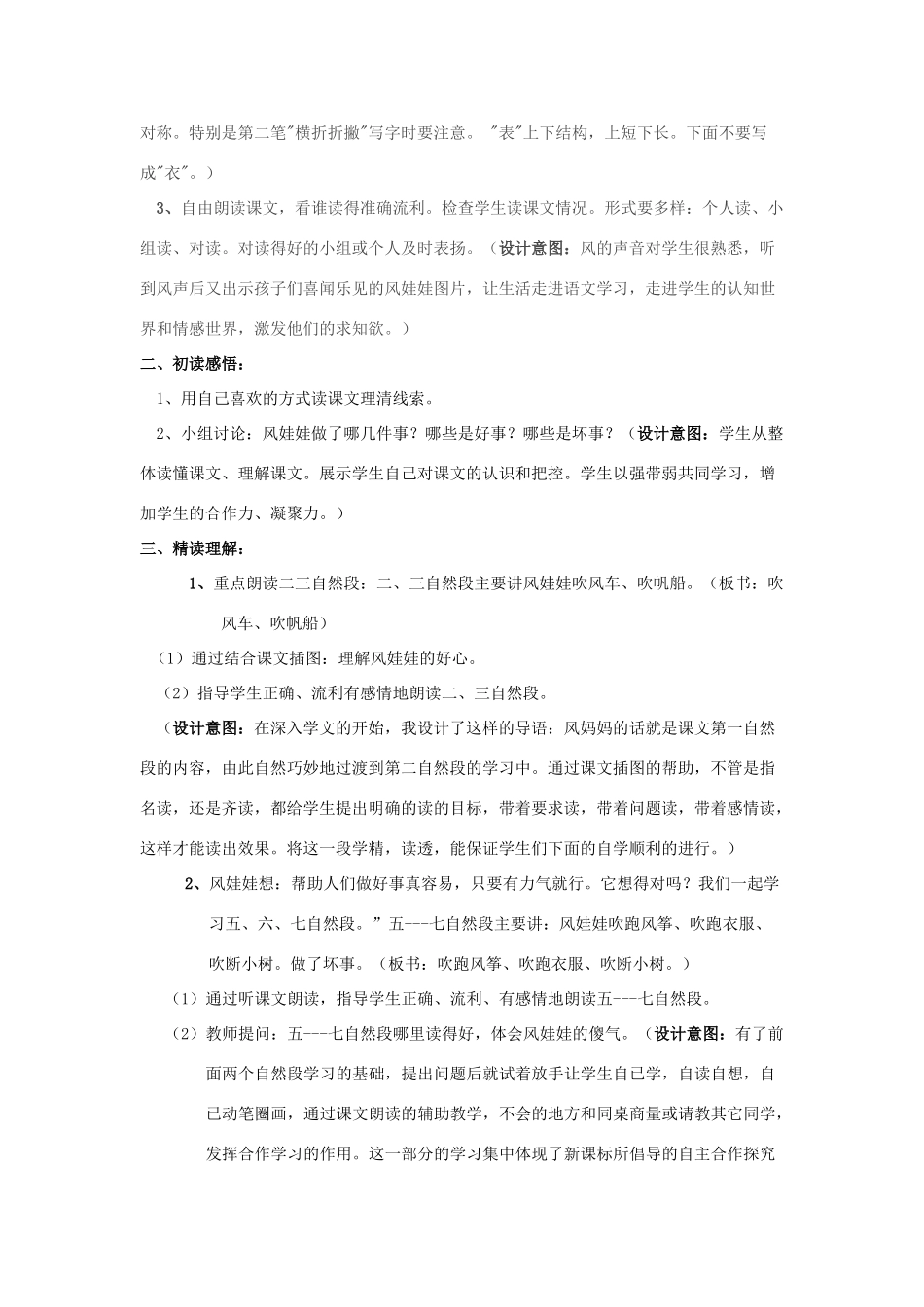 秋二年级语文上册《风娃娃》说课稿 鲁教版-鲁教版小学二年级上册语文教案_第2页