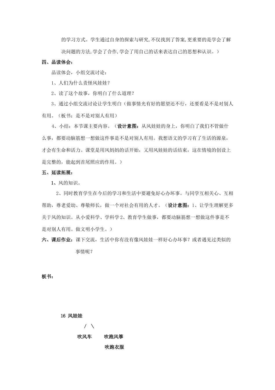 秋二年级语文上册《风娃娃》说课稿 鲁教版-鲁教版小学二年级上册语文教案_第3页