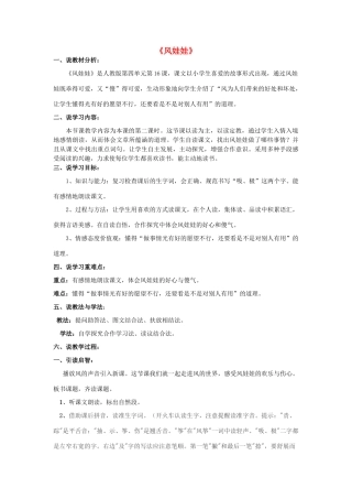秋二年级语文上册《风娃娃》说课稿 鲁教版-鲁教版小学二年级上册语文教案