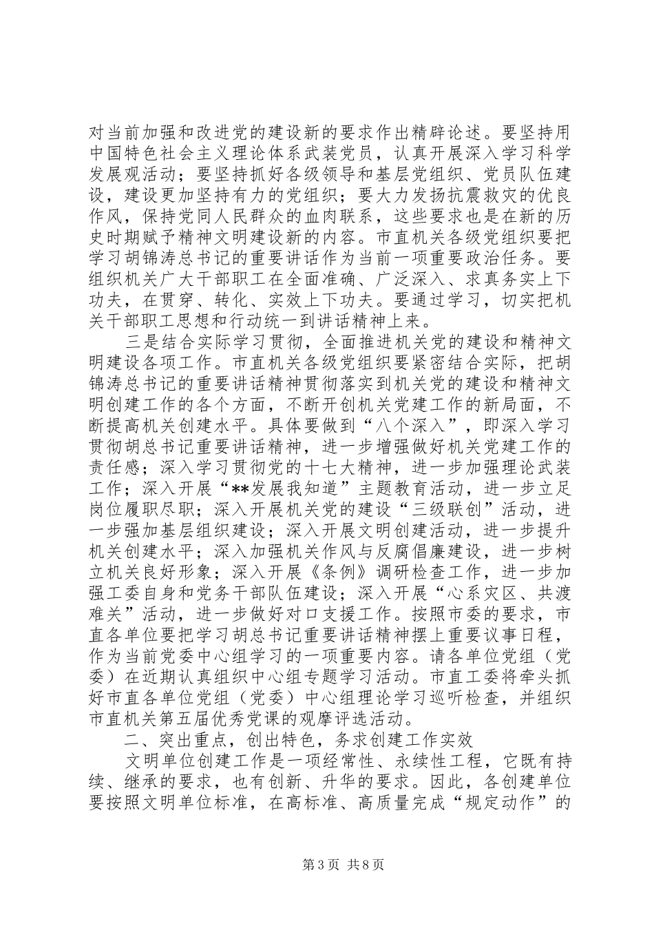 直机关精神文明建设会讲话发言_第3页