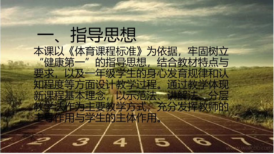 5.原地双手胸前投篮与游戏和比赛_第2页