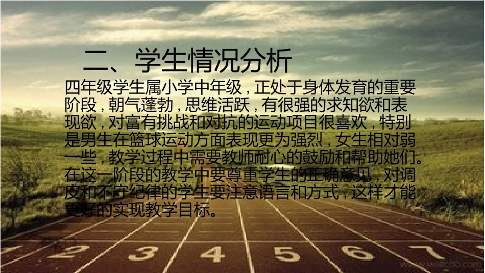 5.原地双手胸前投篮与游戏和比赛_第3页
