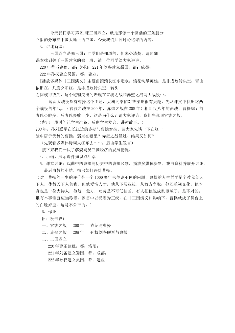 七年级历史上册 第21课三国鼎立教案 人教新课标版_第2页