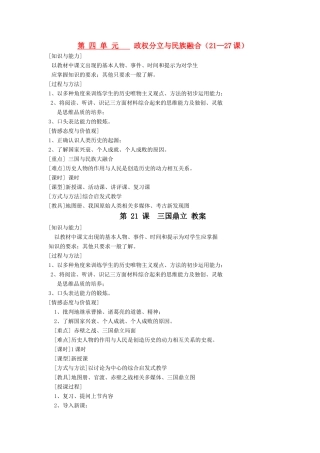 七年级历史上册 第21课三国鼎立教案 人教新课标版
