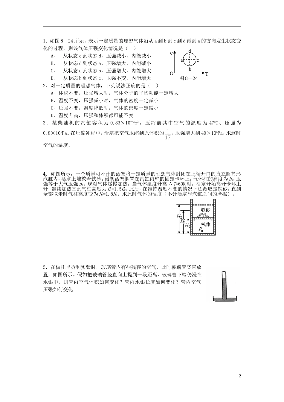 江苏省徐州市睢宁县菁华高级中学高中物理 8.3 理想气体的状态方程四步教学法学案 新人教版选修3-3_第2页