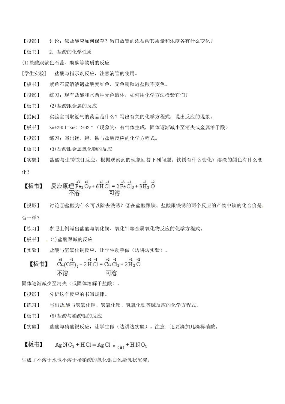 九年级化学 几种常见的酸教案2 北京课改版_第2页