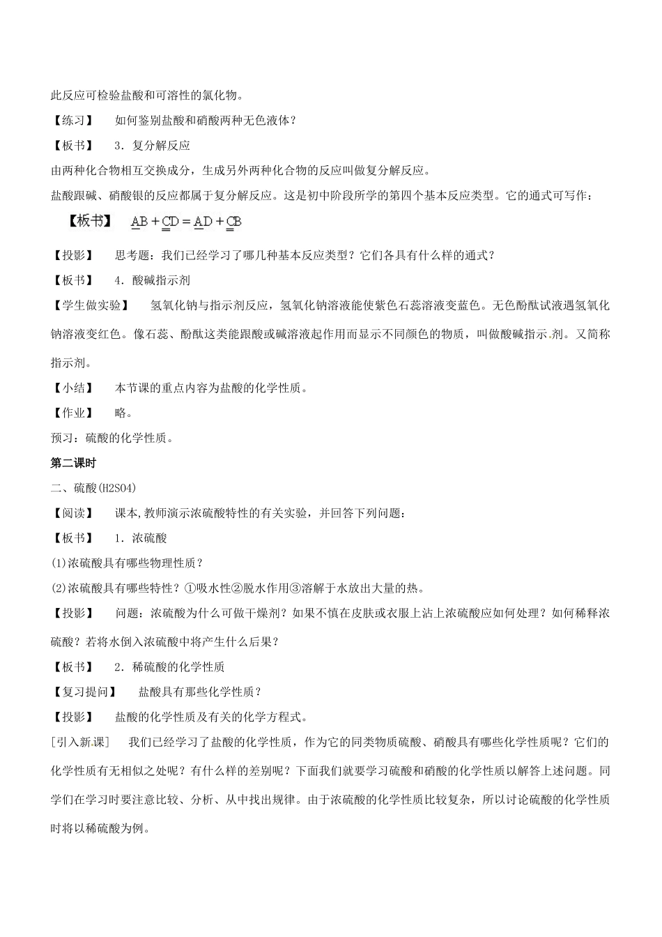 九年级化学 几种常见的酸教案2 北京课改版_第3页