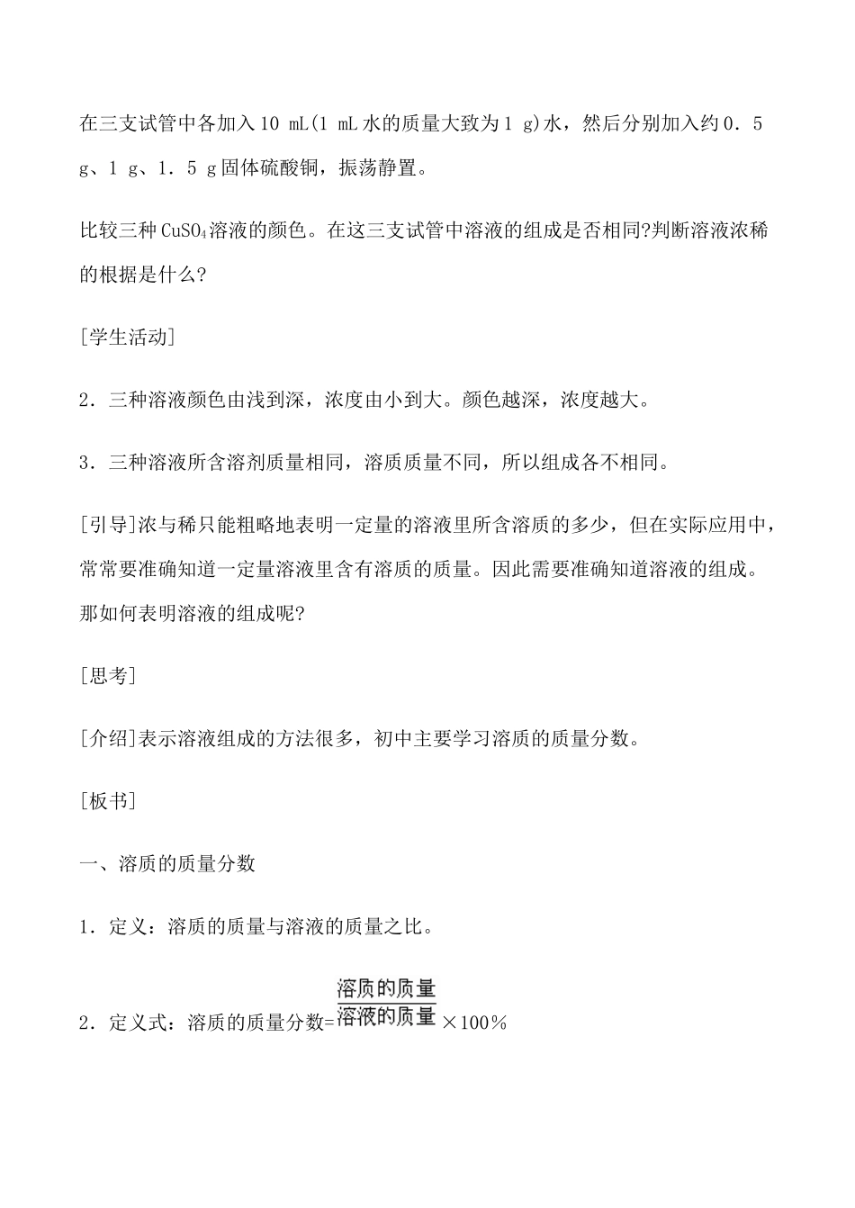 九年级化学 溶质的质量分数3_第2页