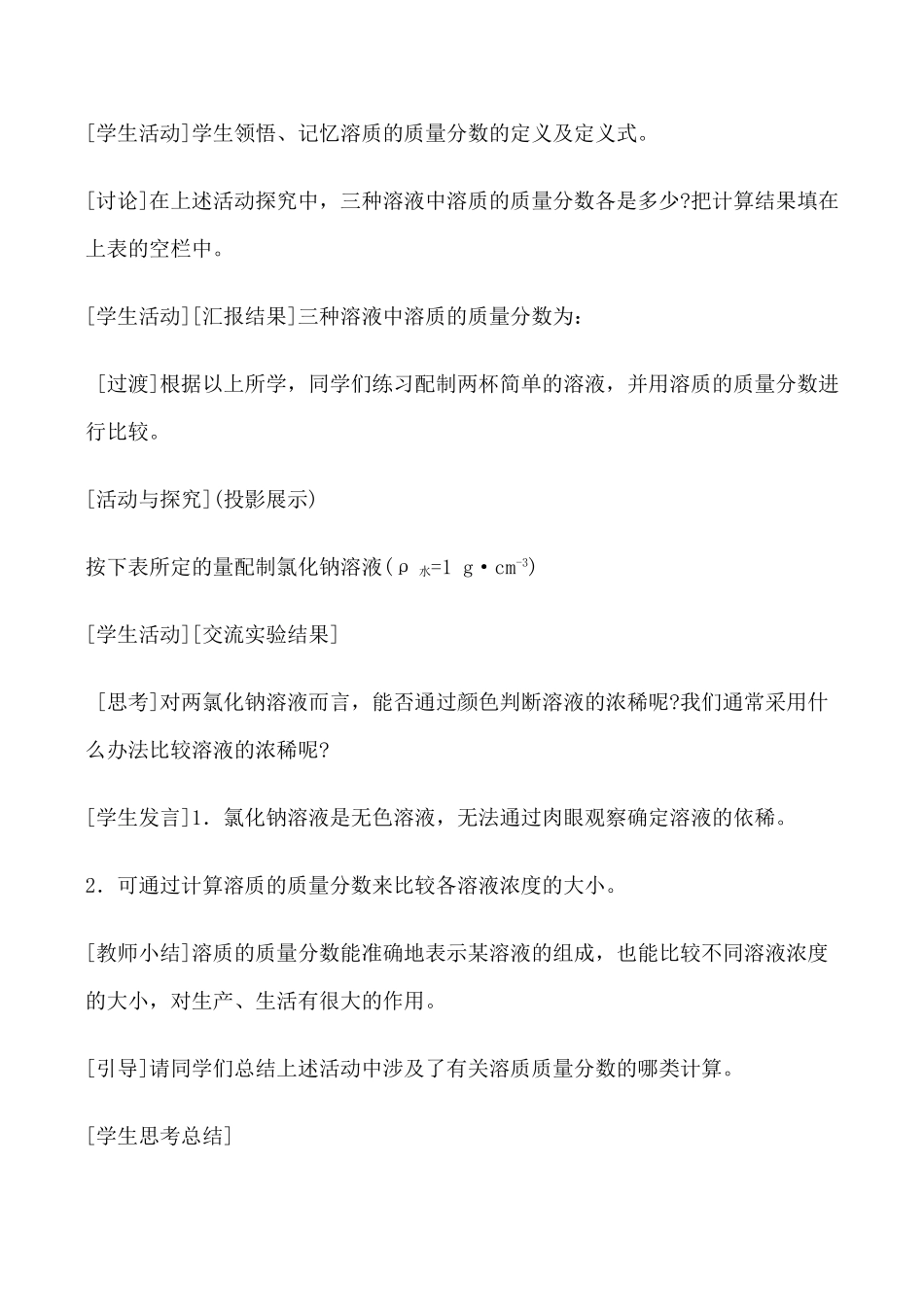 九年级化学 溶质的质量分数3_第3页