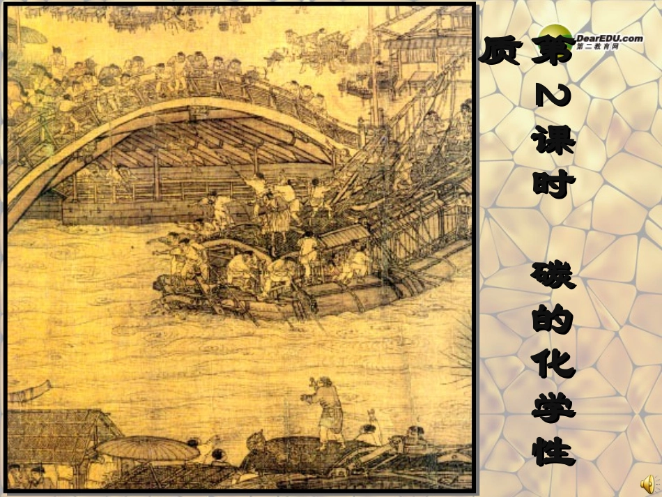 天津市梅江中学九年级化学上册 第六单元 碳和碳的氧化物 课题1 金刚石、石墨和C60（第2课时）课件 （新版）新人教版_第2页
