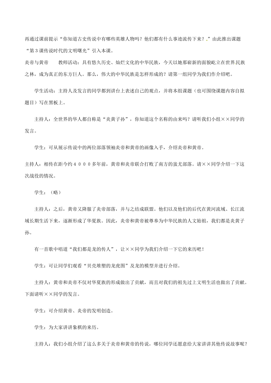 七年级历史上册 1.3《传说时代的文明曙光》教案（2）北师大版_第3页
