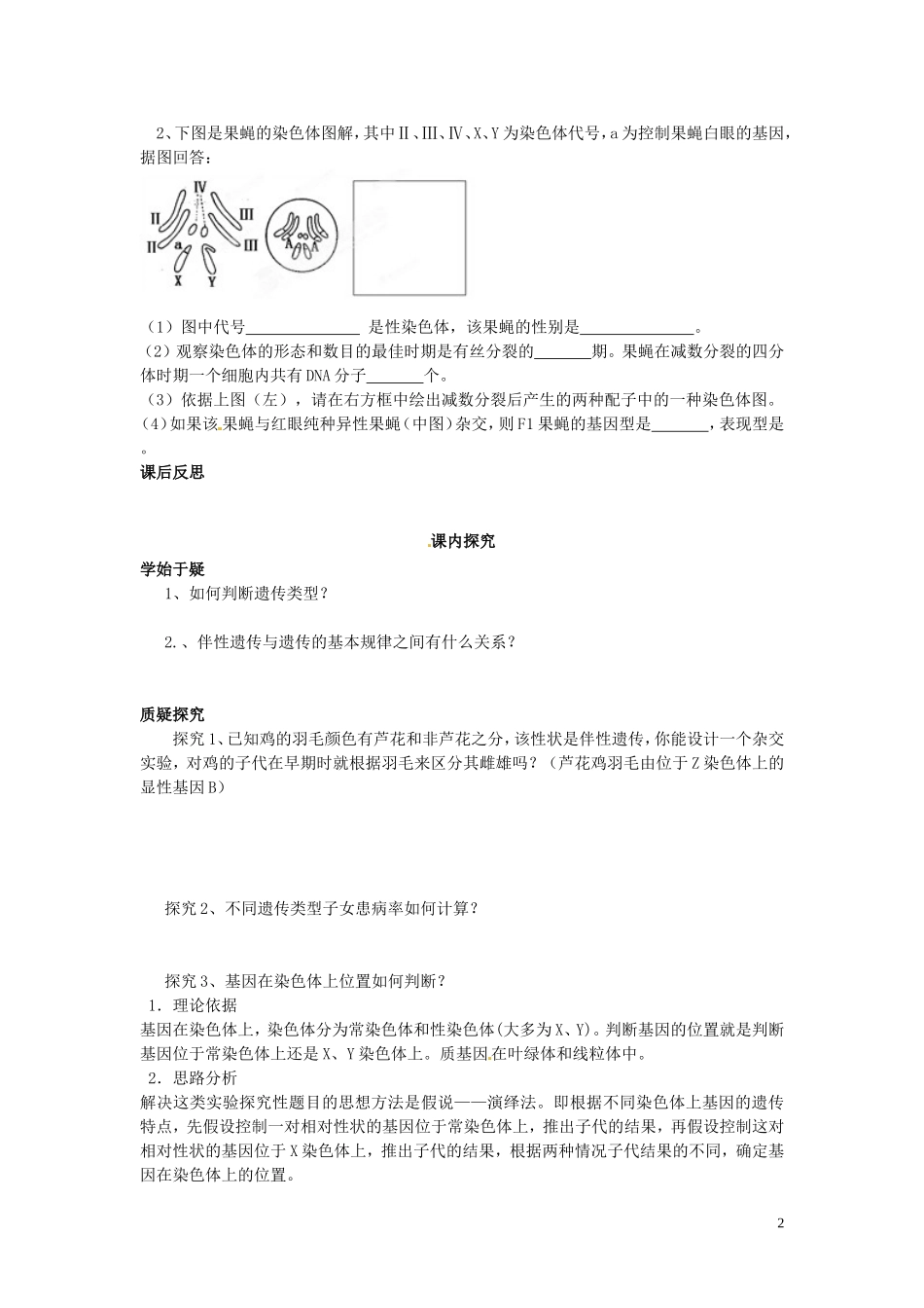 四川省岳池县第一中学高中生物 2.3 伴性遗传的应用（第2课时）学案 新人教版必修2_第2页