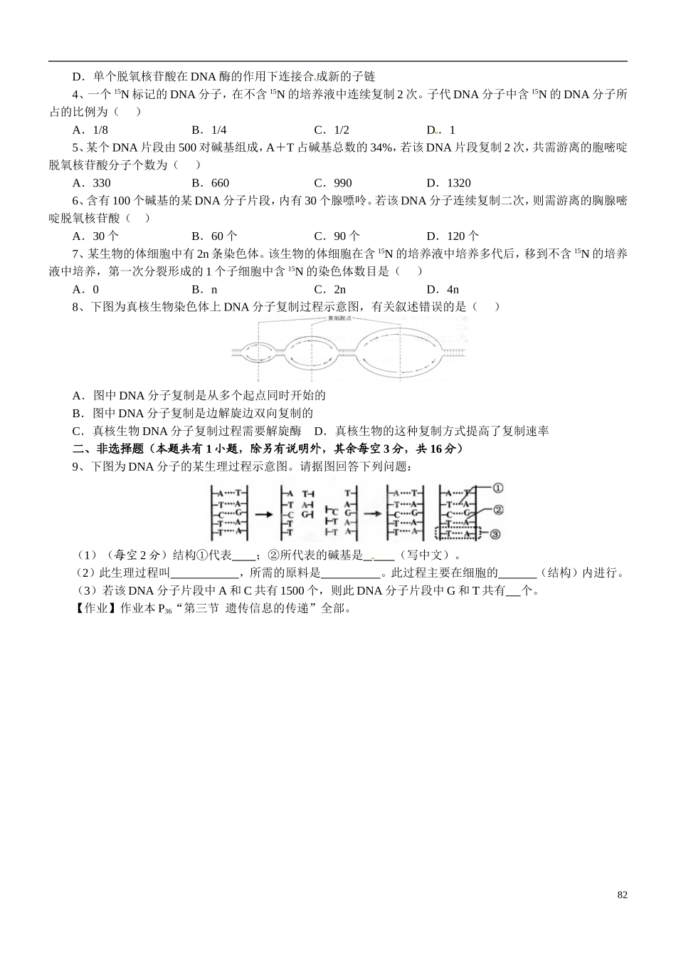 浙江省临海市白云高级中学高中生物 遗传信息的传递导学案 新人教版必修2_第2页