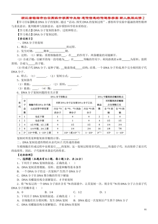 浙江省临海市白云高级中学高中生物 遗传信息的传递导学案 新人教版必修2