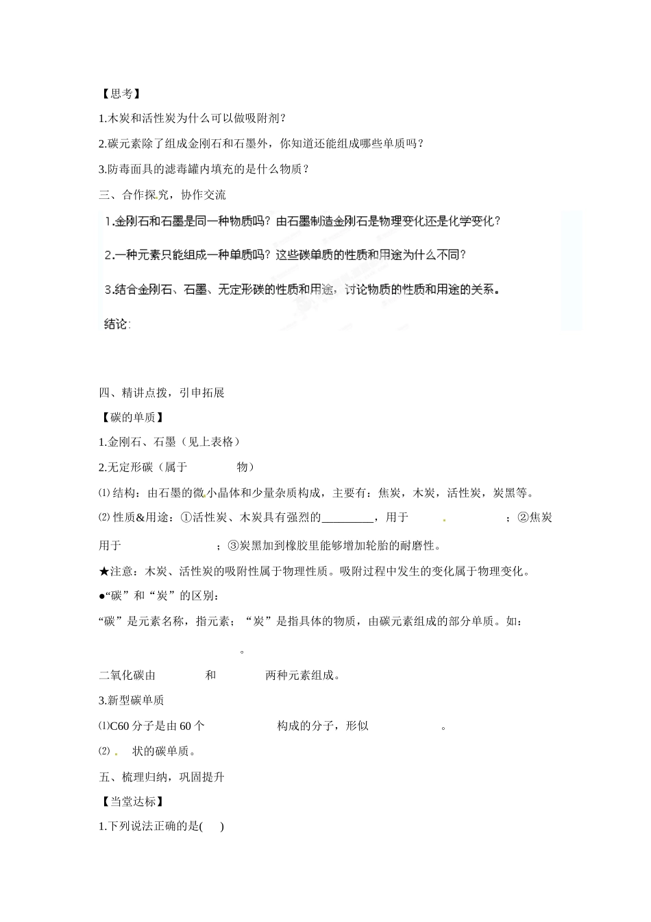 九年级化学上册 6.1 金刚石、石墨和C60导学案（无答案）（新版）新人教版_第2页