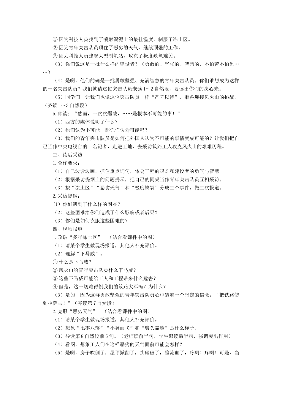 五年级语文下册 第一组 4《把铁路修到拉萨去》教学设计 新人教版-新人教版小学五年级下册语文教案_第2页