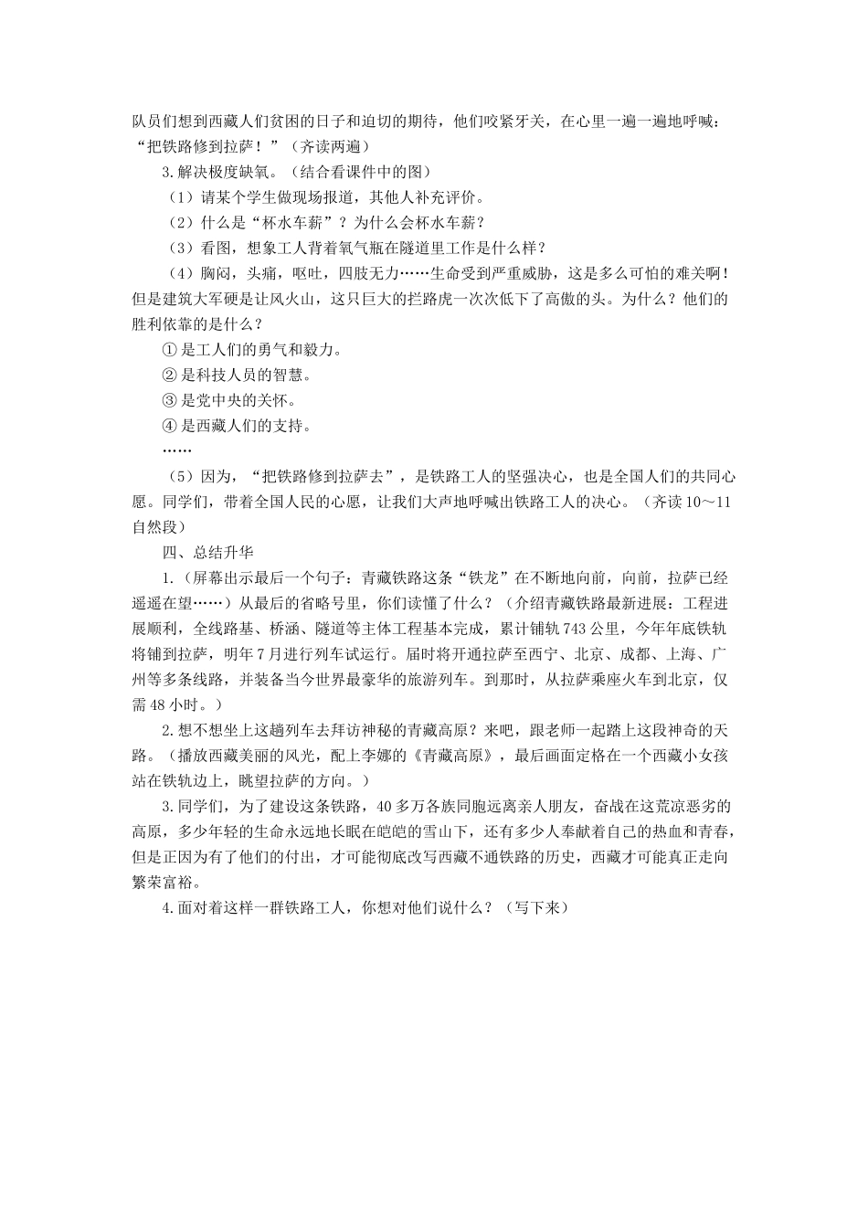 五年级语文下册 第一组 4《把铁路修到拉萨去》教学设计 新人教版-新人教版小学五年级下册语文教案_第3页