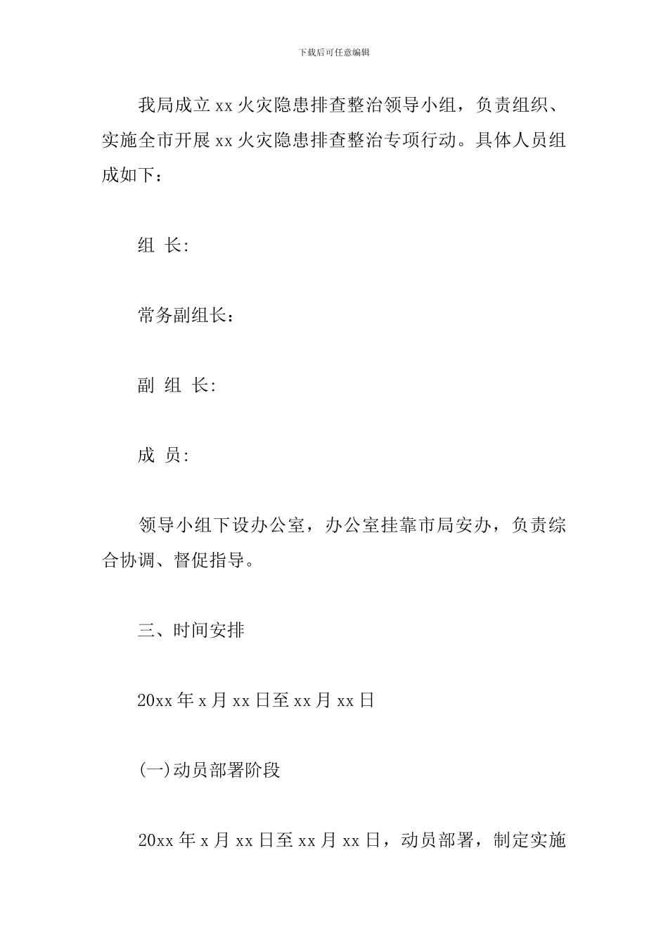 火灾隐患排查整治实施方案_第2页