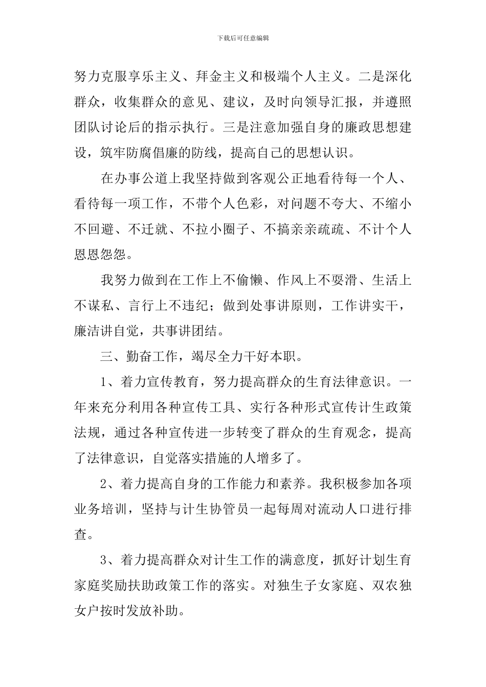 村妇联主席述职报告2024_第2页