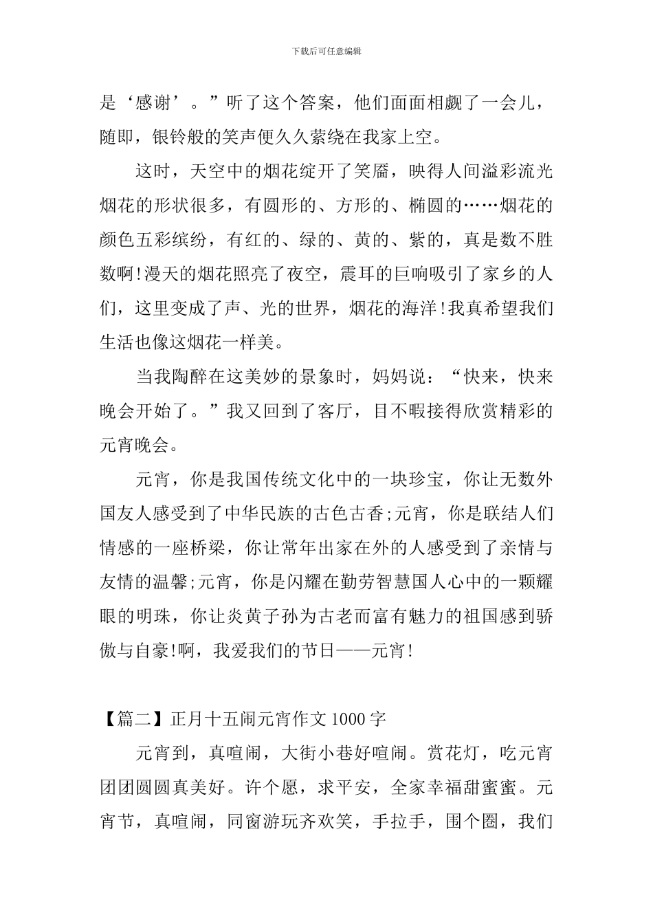 正月十五闹元宵作文1000字三篇_第2页