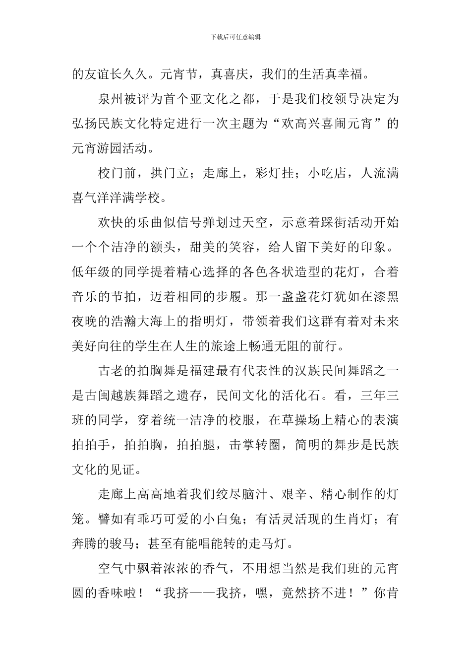 正月十五闹元宵作文1000字三篇_第3页