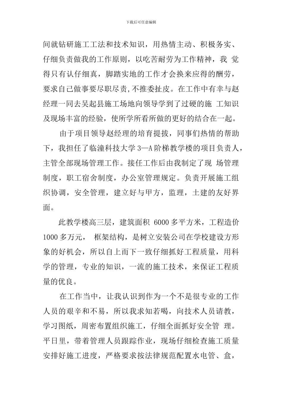 建筑安装安全员的年度总结范文_第2页