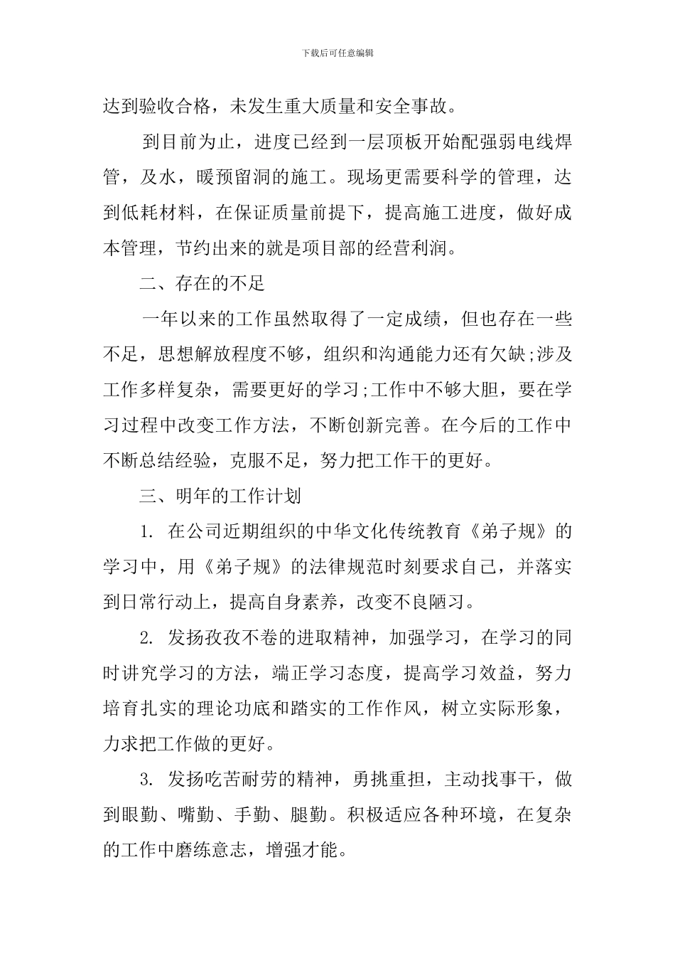 建筑安装安全员的年度总结范文_第3页