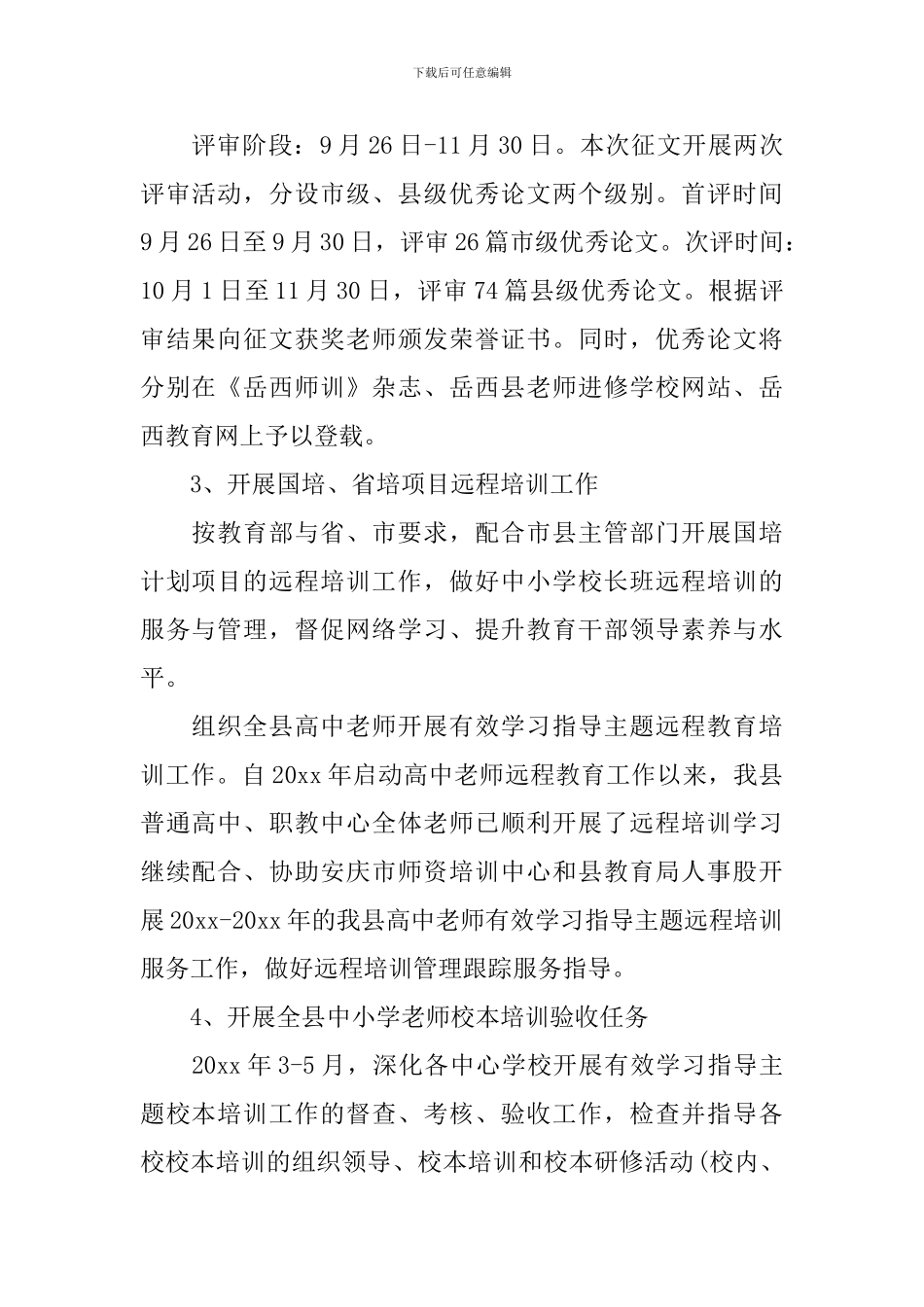 2024年学校教科室工作计划_第2页
