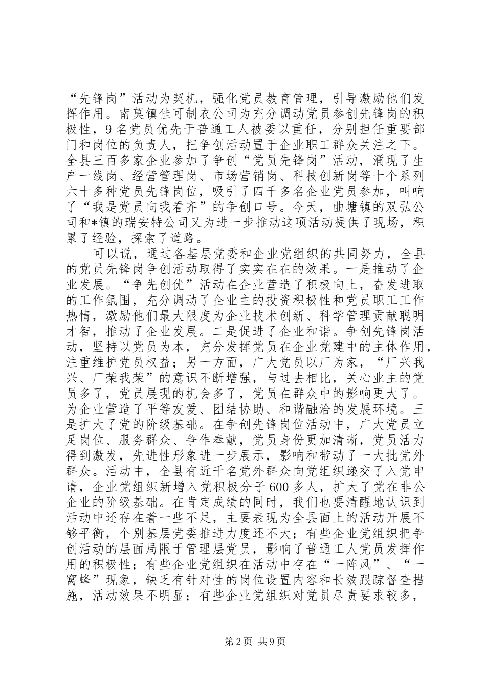 组织部长企业党组织推进会讲话发言_第2页