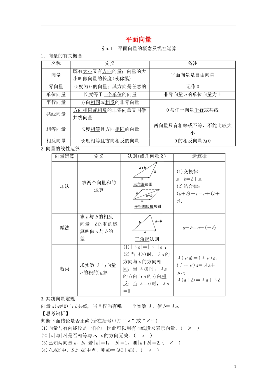 四川省宜宾市一中高三数学《平面向量》教学设计-人教版高三全册数学教案_第1页