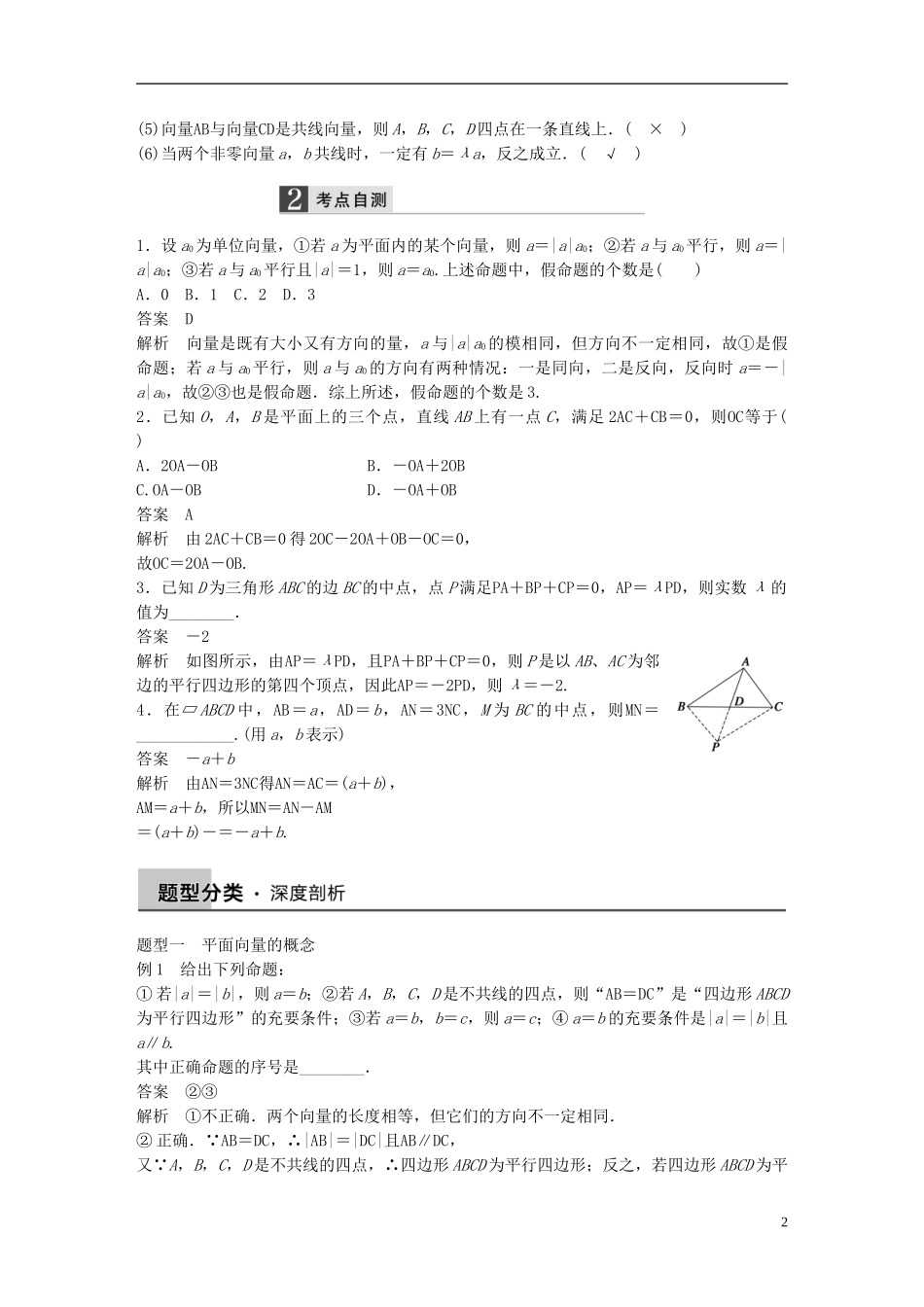 四川省宜宾市一中高三数学《平面向量》教学设计-人教版高三全册数学教案_第2页