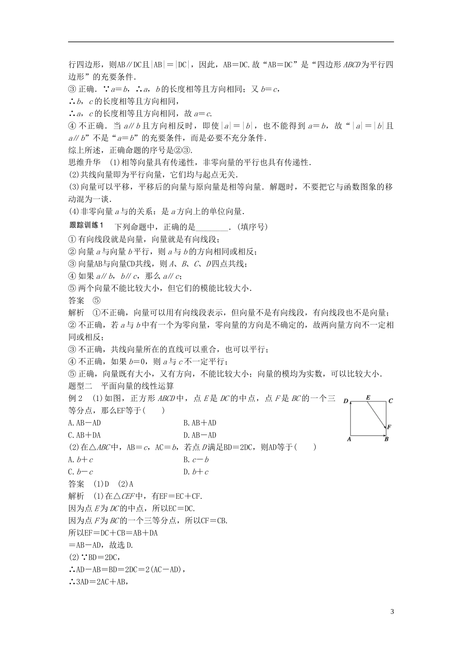 四川省宜宾市一中高三数学《平面向量》教学设计-人教版高三全册数学教案_第3页