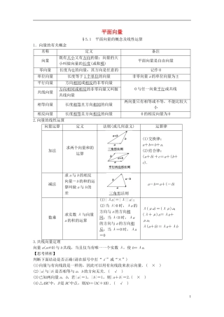 四川省宜宾市一中高三数学《平面向量》教学设计-人教版高三全册数学教案