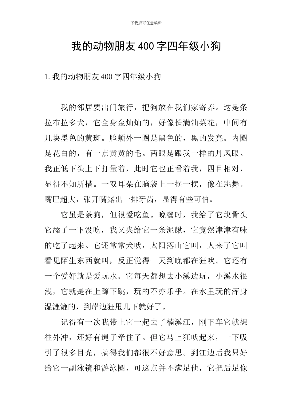 我的动物朋友400字四年级小狗_第1页