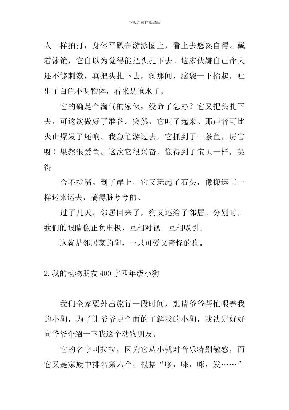 我的动物朋友400字四年级小狗_第2页