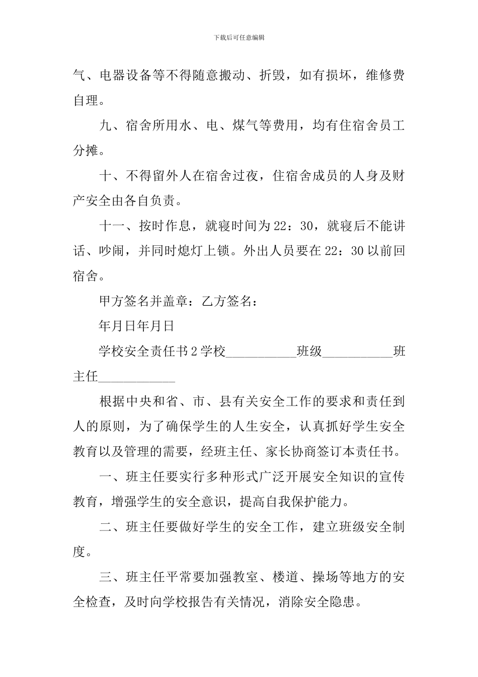 学校安全责任书_第2页