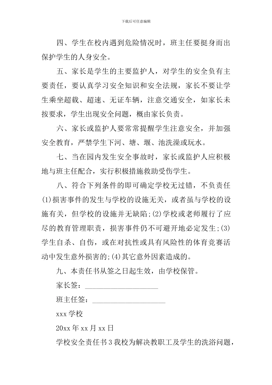 学校安全责任书_第3页